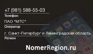 Кто звонил с 9815885503 - регион и оператор